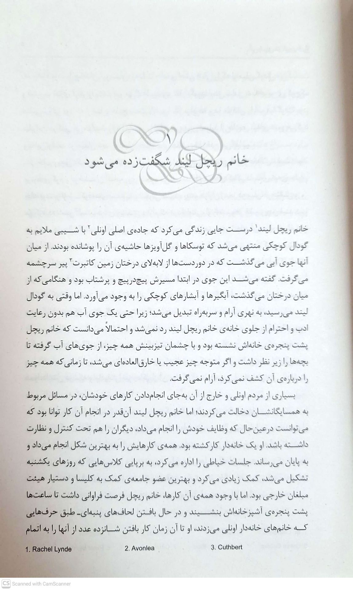 آنی شرلی(1) در گرین گیبلز